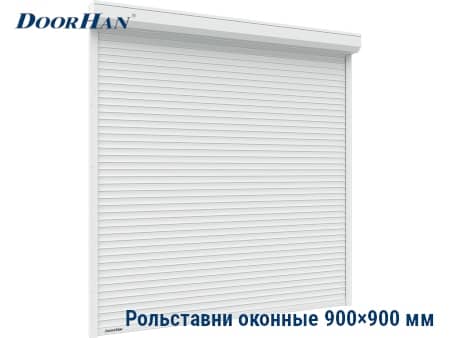 Купить роллеты ДорХан 900×900 мм в Ярославле от 23669 руб.